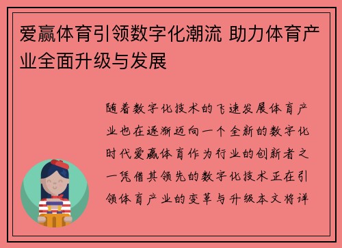 爱赢体育引领数字化潮流 助力体育产业全面升级与发展