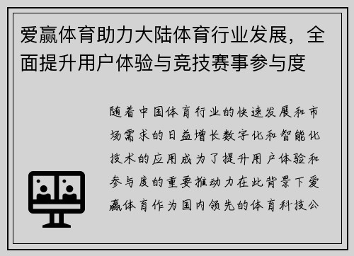 爱赢体育助力大陆体育行业发展，全面提升用户体验与竞技赛事参与度